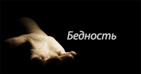 летняя засуха добавит бедных
